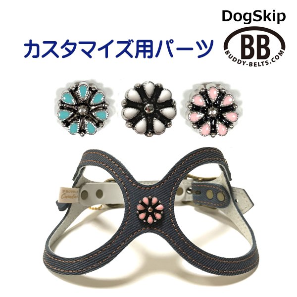 画像1: 「パーツナンバー0040 花びら７枚」 buddybelt customize buddybelts customs バディーベルト正規輸入代理店 正規店 (1)