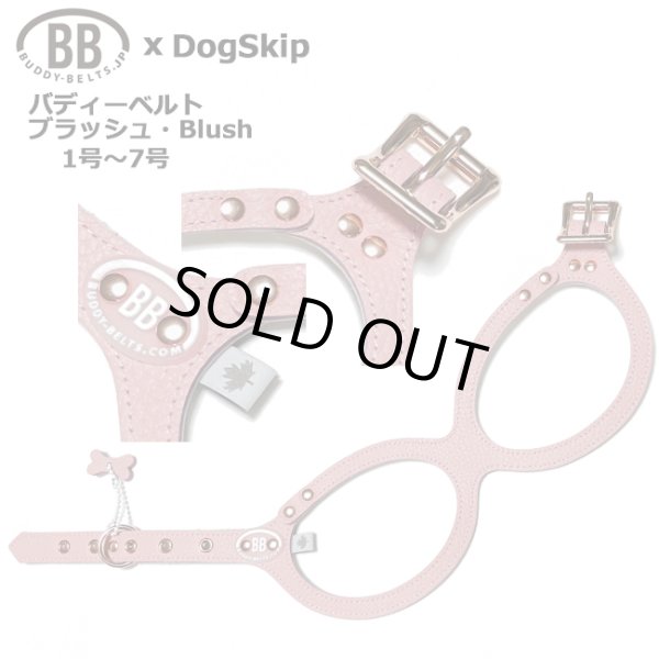 画像1: バディーベルトハーネス ・ブラッシュ（Blush） (1)