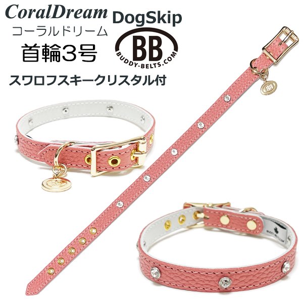 画像1: BB 首輪 コーラルドリーム・CoralDream 3号 スワロフスキークリスタル付 (1)