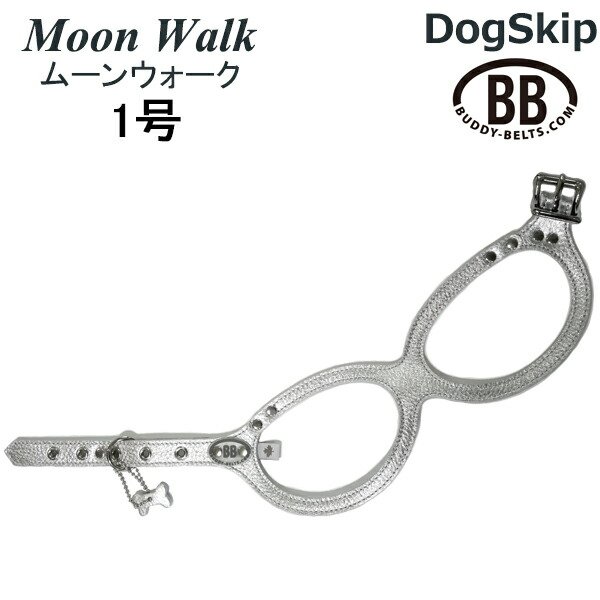 画像1: バディーベルト ハーネス 1号 Moon Walk ムーンウォーク 超小型犬 ペット レザー 本革 BUDDYBELT バディベルト 犬用 胴輪 リングハーネス メガネハーネス ボディベルト バディーベルト正規輸入代理店 正規店 (1)