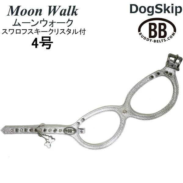 画像1: バディーベルト ハーネス 4号 Moon Walk ムーンウォーク スワロフスキークリスタル付 小型犬 ペット レザー 本革 BUDDYBELT バディベルト 犬用 胴輪 リングハーネス メガネハーネス ボディベルト バディーベルト正規輸入代理店 正規店 (1)
