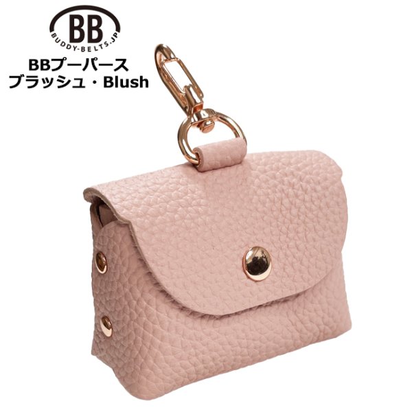 画像1: バディーベルトうんち袋ケース プーパース ブラッシュ(Blush) (1)