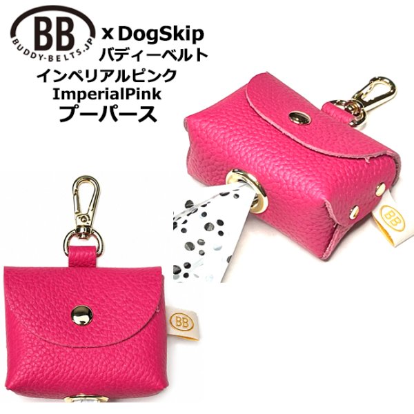 画像1: バディーベルトうんち袋ケース プーパース インペリアルピンク・ImperialPink (1)