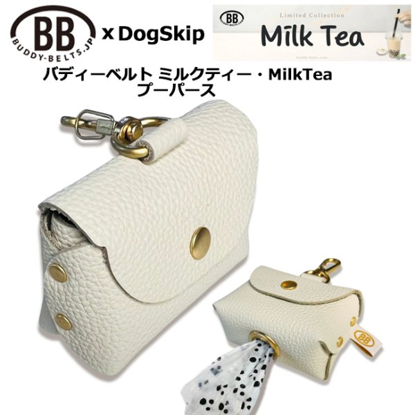画像1: バディーベルトうんち袋ケース プーパース ミルクティー・MilkTea (1)