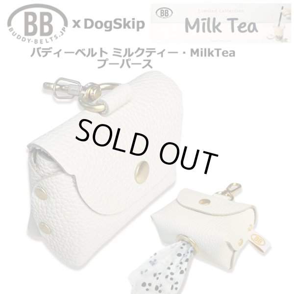画像1: バディーベルトうんち袋ケース プーパース ミルクティー・MilkTea (1)