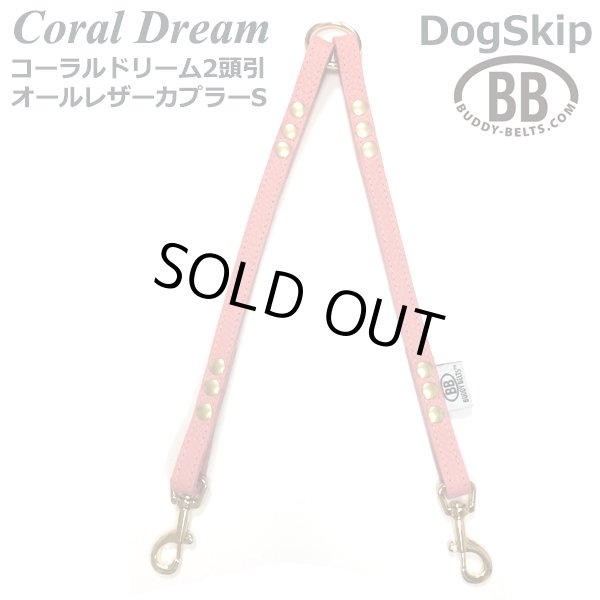 画像1: BB2頭引きオールレザーカプラーSサイズ コーラルドリーム・CoralDream (1)