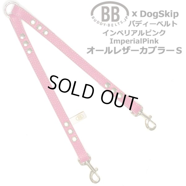 画像1: BB2頭引きオールレザーカプラーSサイズ インペリアルピンク・ImperialPink (1)