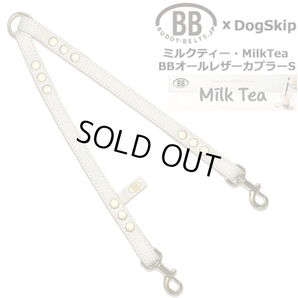 画像1: BB2頭引きオールレザーカプラーSサイズ ミルクティー・MilkTea (1)