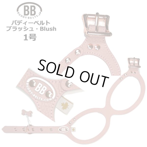 画像1: バディーベルトハーネス 1号 ブラッシュ・Blush (1)