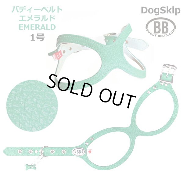 画像1: バディーベルト ハーネス 1号 Emerald エメラルド 超小型犬 ペット レザー 本革 BUDDYBELT バディベルト 犬用 胴輪 リングハーネス メガネハーネス ボディベルト バディーベルト正規輸入代理店 正規店 (1)
