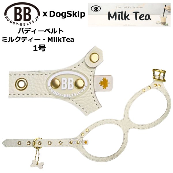 画像1: バディーベルトハーネス 1号 ミルクティー・MilkTea (1)