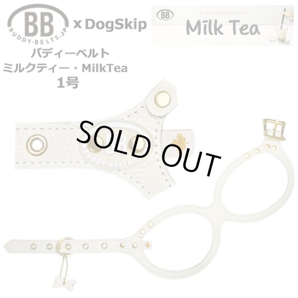 画像1: バディーベルトハーネス 1号 ミルクティー・MilkTea (1)