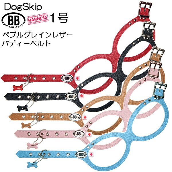 画像1: 胴輪 ハーネス バディーベルト 1号 ペット 犬 レザー 本革 BUDDY BELT BUDDYBELT 犬 犬用 ペット ドッグ バディーベルト正規輸入代理店 正規店 (1)