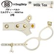 画像1: バディーベルトハーネス 2号 ミルクティー・MilkTea (1)