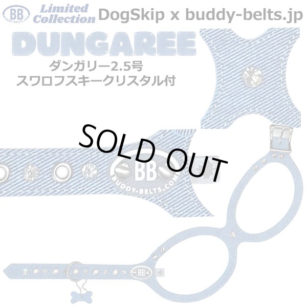 画像1: バディーベルト ハーネス 2.5号 ダンガリー スワロフスキークリスタル付 Dungaree buddy-belts buddybelts バディーベルト卸販売 バディベルト卸販売 バディーベルト正規輸入代理店 正規店 (1)
