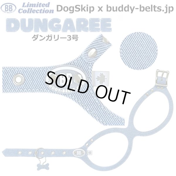 画像1: バディーベルト ハーネス 3号 ダンガリー Dungaree buddy-belts buddybelts バディーベルト卸販売 バディベルト卸販売 バディーベルト正規輸入代理店 正規店 (1)