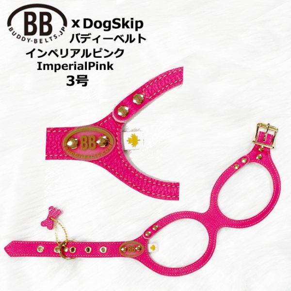 画像1: バディーベルトハーネス 3号 インペリアルピンク・ImperialPink (1)