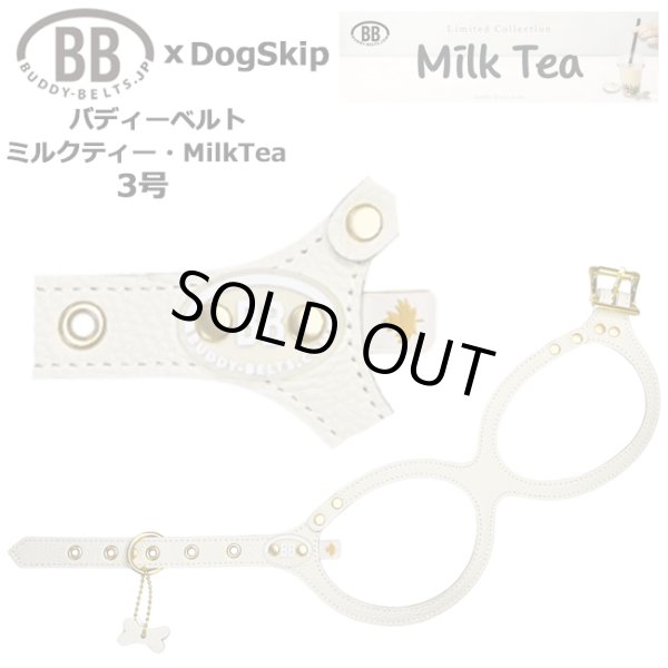 画像1: バディーベルトハーネス 3号 ミルクティー・MilkTea (1)