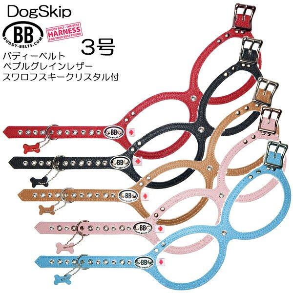 画像1: 胴輪 ハーネス バディベルト 3号 ラインストーン付 スワロフスキー付 スワロ付 BUDDY BELT BUDDYBELTペット 犬 レザー 本革 犬 犬用 ドッグ バディーベルト正規輸入代理店 正規店 (1)