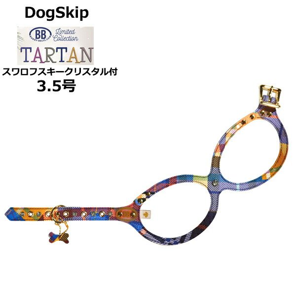 画像1: バディーベルト ハーネス 3.5号 タータン Tartan スワロフスキークリスタル付 小型犬 ペット レザー 本革 BUDDYBELT バディベルト 犬用 胴輪 リングハーネス メガネハーネス ボディベルト バディーベルト正規輸入代理店 正規店 (1)