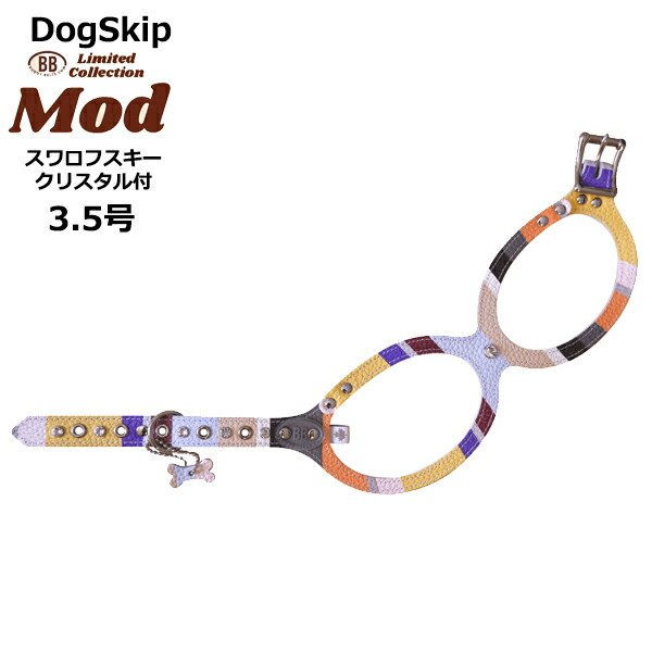 画像1: バディーベルト ハーネス 3.5号 モッド Mod スワロ付 スワロフスキークリスタル付 小型犬 ペット レザー 本革 BUDDYBELT バディベルト 犬用 胴輪 リングハーネス メガネハーネス ボディベルト バディーベルト正規輸入代理店 正規店 (1)