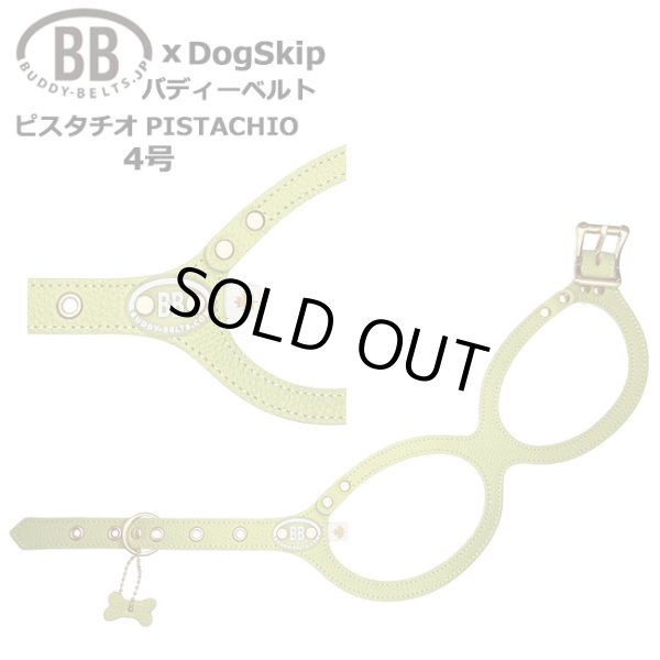 画像1: バディーベルトハーネス 4号 ピスタチオ・Pistachio (1)
