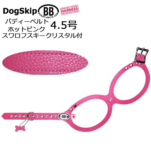 画像1: バディベルト ハーネス 4.5号 胴輪 ホットピンク HOT PINK ラインストーン付 スワロフスキー付 スワロ付 ペット 犬 レザー 本革 BUDDY BELT BUDDYBELT BB バディーベルト 犬用 ペット ドッグ バディーベルト正規輸入代理店 正規店 (1)