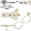 画像1: バディーベルトハーネス 4.5号 ミルクティー・MilkTea (1)