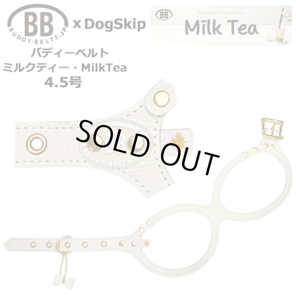 画像1: バディーベルトハーネス 4.5号 ミルクティー・MilkTea (1)