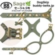 画像1: バディーベルトハーネス 4.5号 セージ・Sage・スワロフスキークリスタル付 (1)