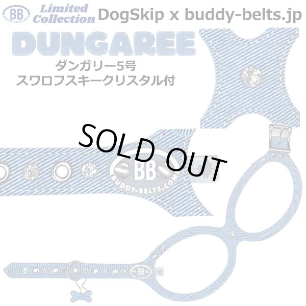 画像1: バディーベルト ハーネス 5号 ダンガリー スワロフスキークリスタル付 Dungaree buddy-belts buddybelts バディーベルト卸販売 バディベルト卸販売 バディーベルト正規輸入代理店 正規店 (1)