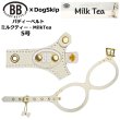 画像1: バディーベルトハーネス 5号 ミルクティー・MilkTea (1)