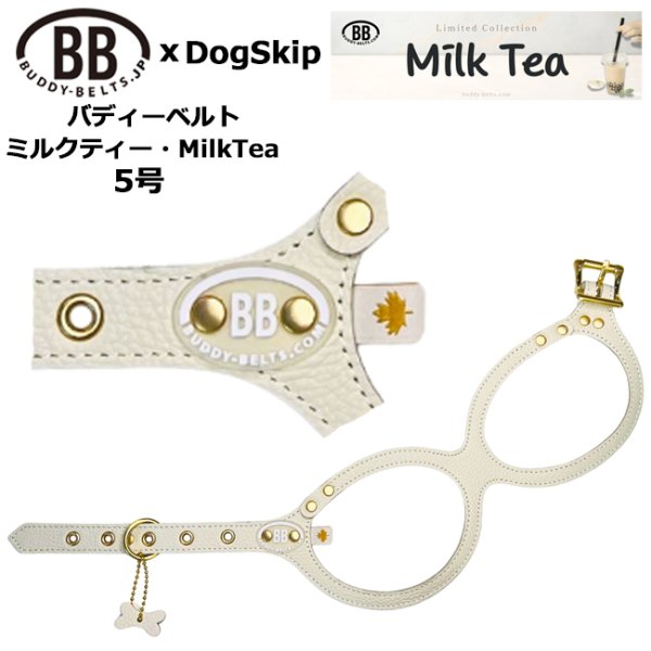 画像1: バディーベルトハーネス 5号 ミルクティー・MilkTea (1)