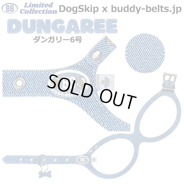 画像1: バディーベルト ハーネス 6号 ダンガリー Dungaree buddy-belts buddybelts バディーベルト卸販売 バディベルト卸販売 バディーベルト正規輸入代理店 正規店 (1)