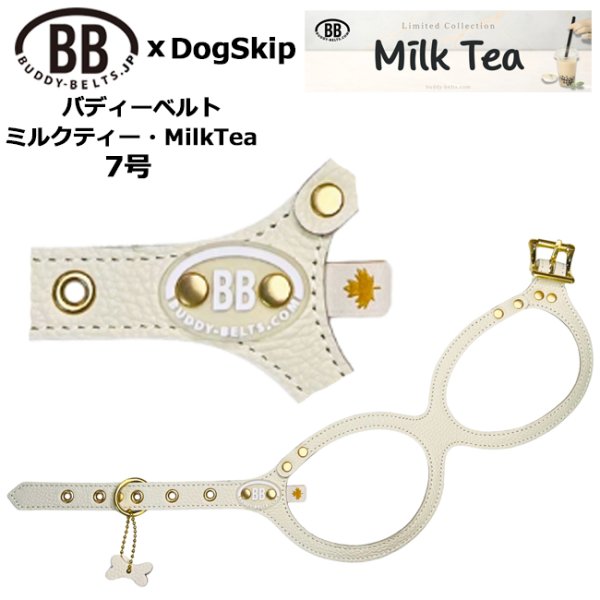 画像1: バディーベルトハーネス 7号 ミルクティー・MilkTea (1)