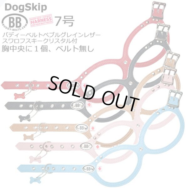 画像1: 胴輪 ハーネス バディーベルト 7号 スワロ胸中央1個・スワロベルトに無しラインストーン付 スワロフスキー付 スワロ付 ペット 犬 レザー 本革 中型犬用 BUDDY BELT BUDDYBELT 犬 犬用 ペット ドッグ バディーベルト正規輸入代理店 正規店 (1)