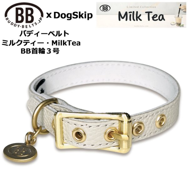 画像1: BB 首輪 ミルクティー・MilkTea 3号 (1)