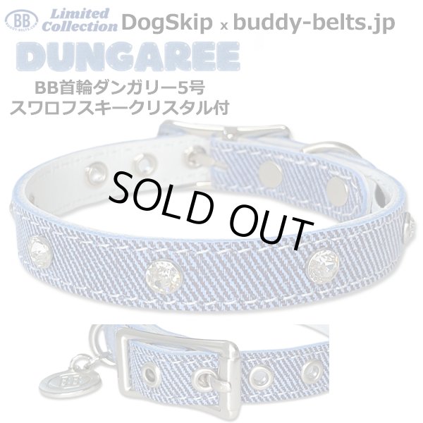 画像1: BB 首輪 ダンガリー 5号 スワロフスキークリスタル付 Dungaree ID カラー バディーベルト buddybelt バディベルト (1)
