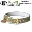 画像1: BB 首輪 セージ Sage 5号 (1)