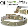 画像1: BB 首輪 セージ Sage 2号 スワロフスキークリスタル付 (1)