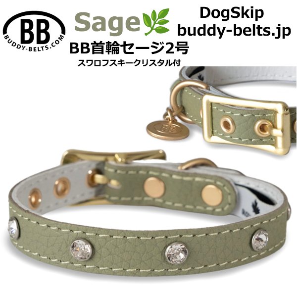 画像1: BB 首輪 セージ Sage 2号 スワロフスキークリスタル付 (1)