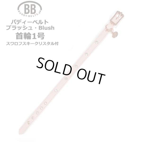画像1: BB 首輪 ブラッシュ Blush 1号 スワロフスキークリスタル付 (1)