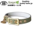 画像1: BB 首輪 セージ Sage 1号 (1)