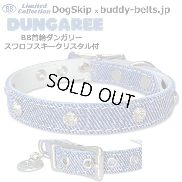 画像2: BB 首輪 ダンガリー 5号 スワロフスキークリスタル付 Dungaree ID カラー バディーベルト buddybelt バディベルト (2)