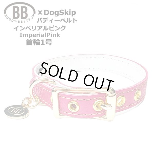 画像1: BB 首輪 インペリアルピンク・ImperialPink 1号 (1)