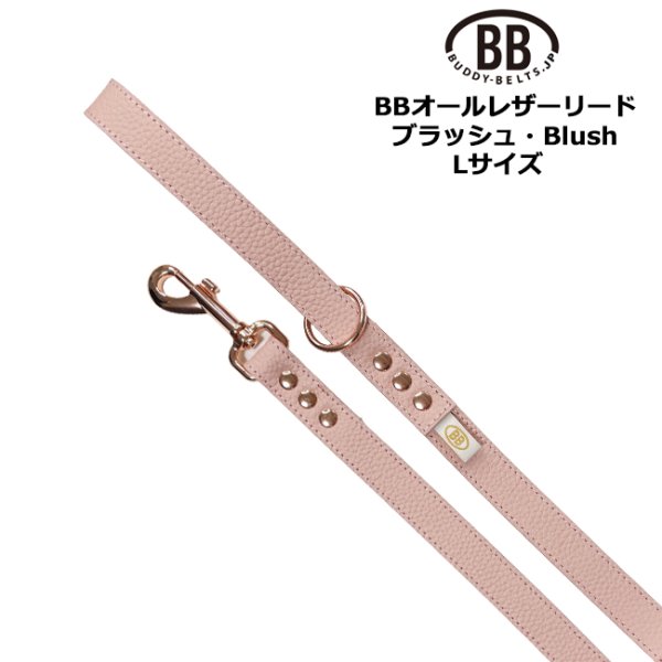 画像1: BBオールレザーリードLサイズ ブラッシュ Blush (1)