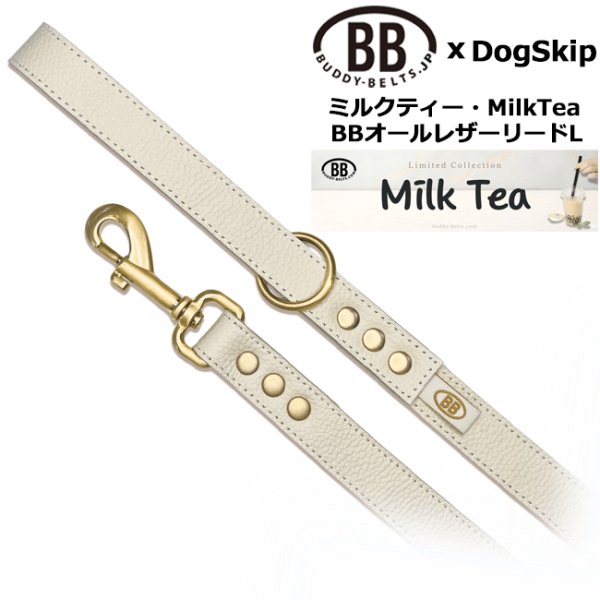 画像1: BBオールレザーリードLサイズ ミルクティー・MilkTea (1)