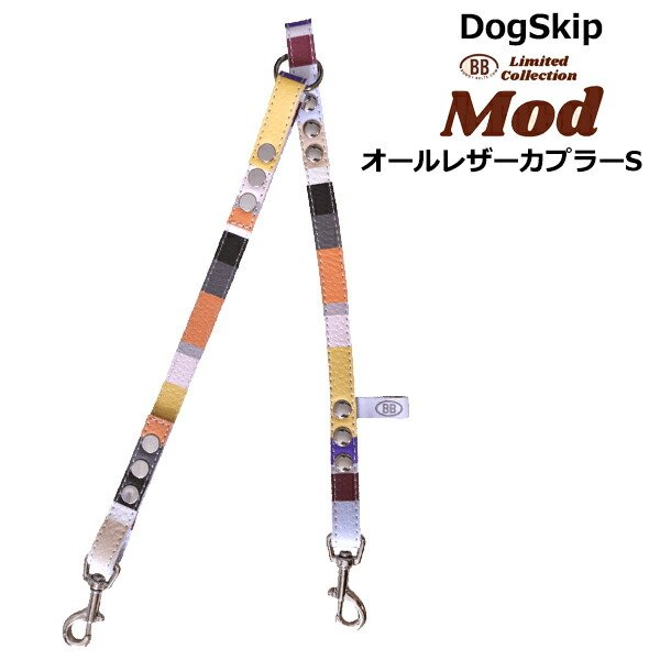 画像1: 2頭引きオールレザーカプラーSサイズ Mod モッド 小型犬 ペット レザー 本革 BUDDYBELT バディベルト 犬用 バディーベルト正規輸入代理店 正規店 (1)