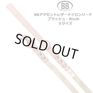 バディーベルト・ブラッシュ（Blush）