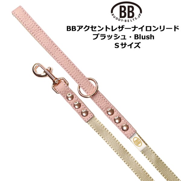 画像1: BBアクセントナイロンリードSサイズ ブラッシュ Blush (1)